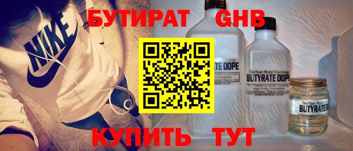 Бутират вода Славянск-на-Кубани