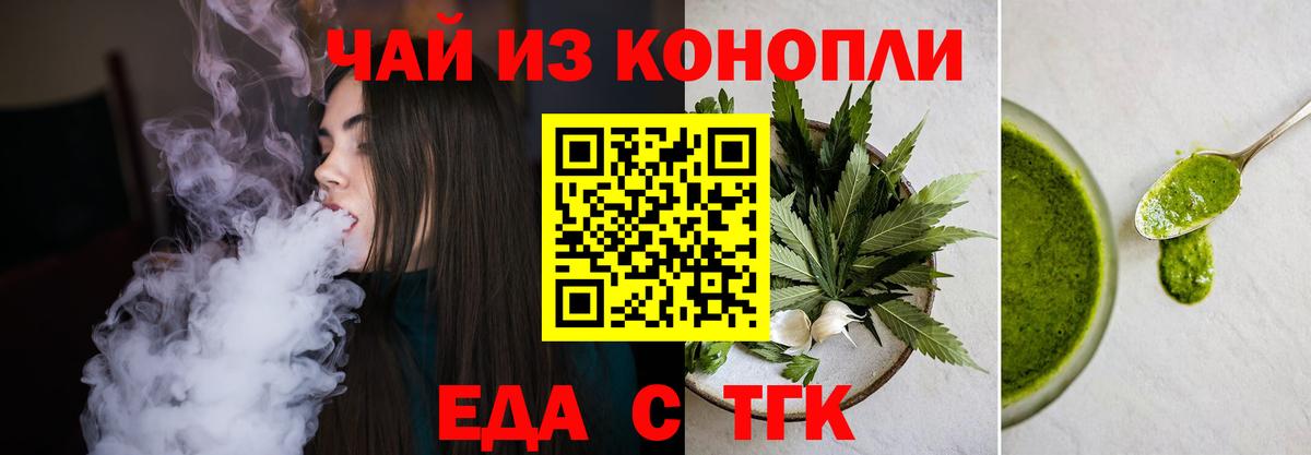 Славянск-на-Кубани  Печенье с ТГК марихуана  Вход с VPN 