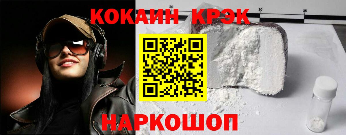 COCAIN 97%  Вход с VPN  Cocaine  COCAIN VHQ  Славянск-на-Кубани 