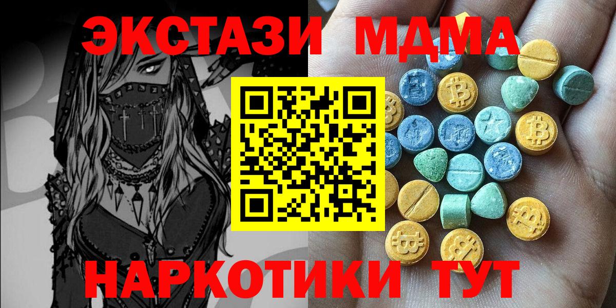 Экстази TESLA  Экстази  Ecstasy MDMA  Славянск-на-Кубани  Вход с VPN 