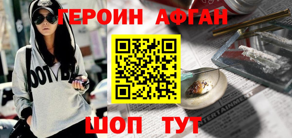 Славянск-на-Кубани  ГЕРОИН VHQ  Героин  Вход с VPN 