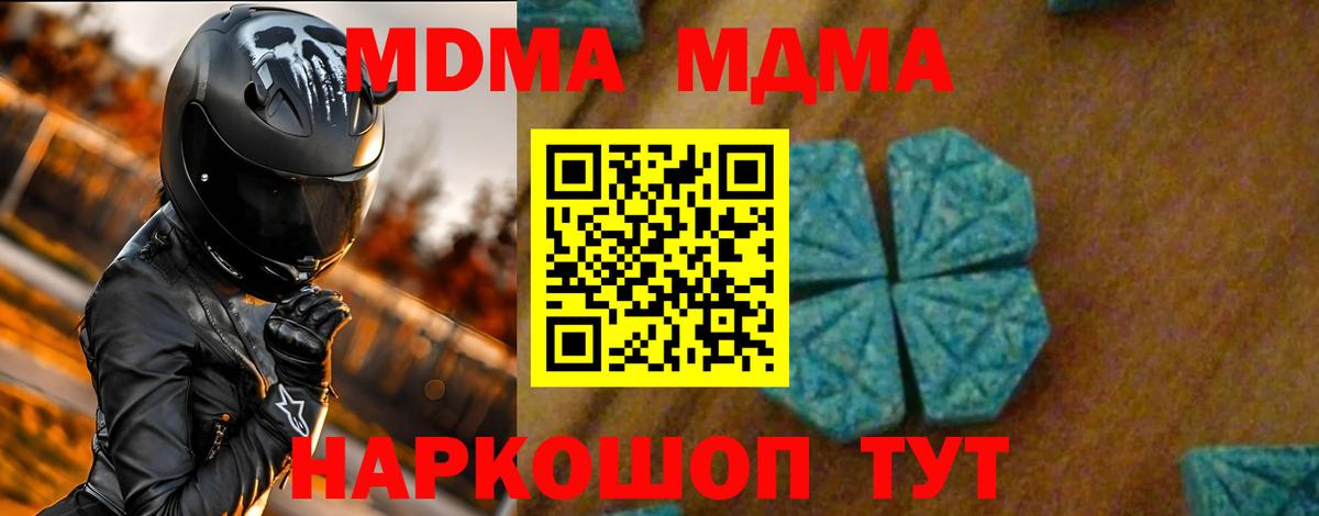 MDMA кристаллы Славянск-на-Кубани