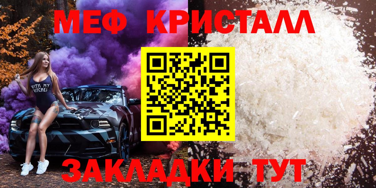Мефедрон mephedrone  Вход с VPN  МЯУ-МЯУ  Славянск-на-Кубани 