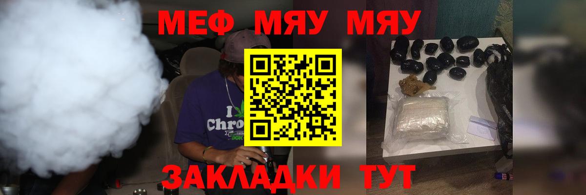 Меф мука Славянск-на-Кубани