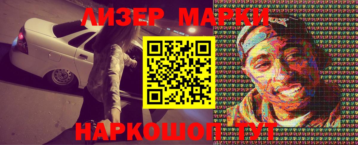 Марки NBOMe  Вход с VPN  Славянск-на-Кубани  Наркотические марки 1,5мг  Наркотические марки 1,5мг 